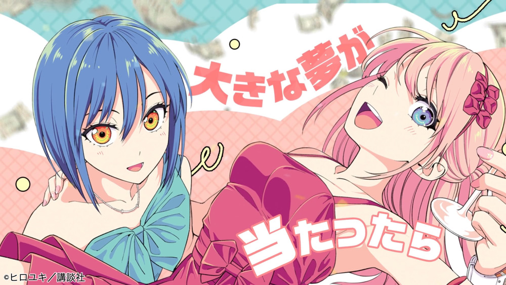 JELEE『億万⭐︎Choooo者！』×『ドリーム☆ジャンボ☆ガール』コラボPV